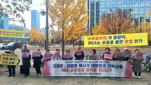 WEA서울총회반대목회자연합(대표 허베드로 목사)·WEA·WCC반대연대(대표 송춘길 목사) 등 다수 기독시민단체는 15일 ‘2025 WEA 서울총회 조직위원회’ 출범 감사예배가 열리는 여의도 CCMM 빌딩 앞에서  ‘오정현 목사는 WEA서울총회개최 배도 선언을 철회하라!’는 제목으로 기자회견을 개최했다.