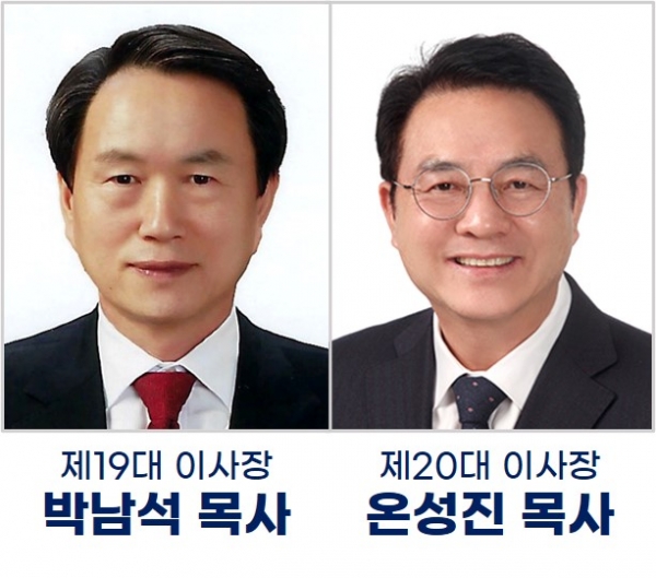 한일장신대학교 이사장 이·취임예식 진행