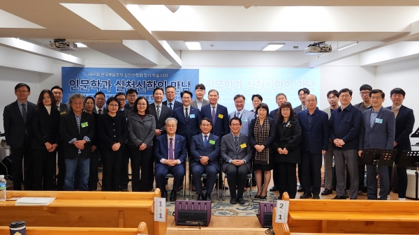 한국복음주의실천신학회 제47회 정기학술대회 개최