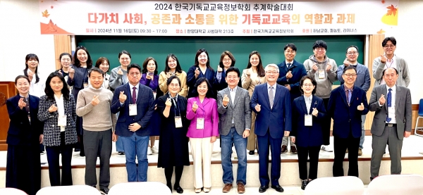 한국기독교교육정보학회 2024 추계학술대회 개최