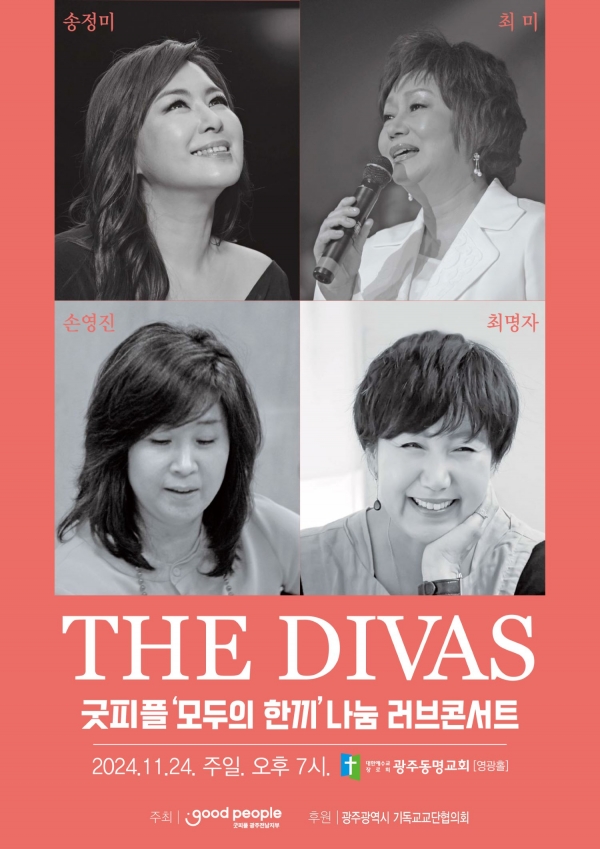 THE DIVAS와 함께하는 굿피플 '모두의 한끼'