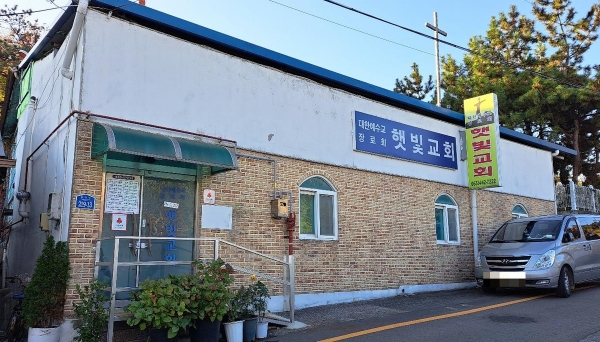 군산 햇빛교회