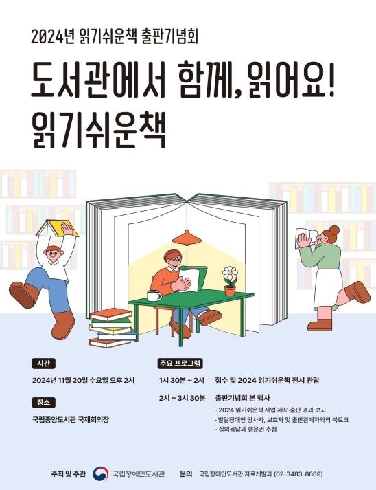 국립장애인도서관