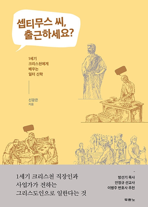 셉티무스 씨, 출근하세요?