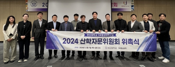 한신대학교 SW중심대학사업 2024 산학자문위원회 위촉식 진행