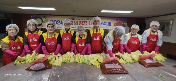 한교연 2024 사랑의 김장나눔