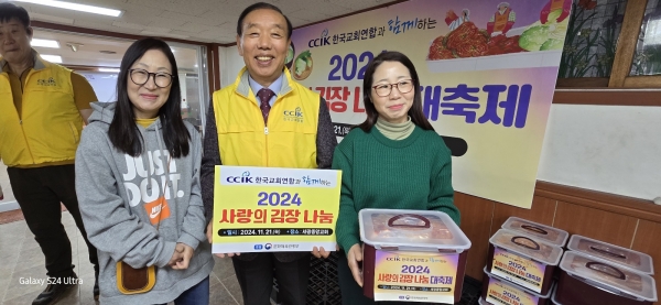 한교연 2024 사랑의 김장나눔