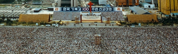 한국 기독교 100주년 선교대회