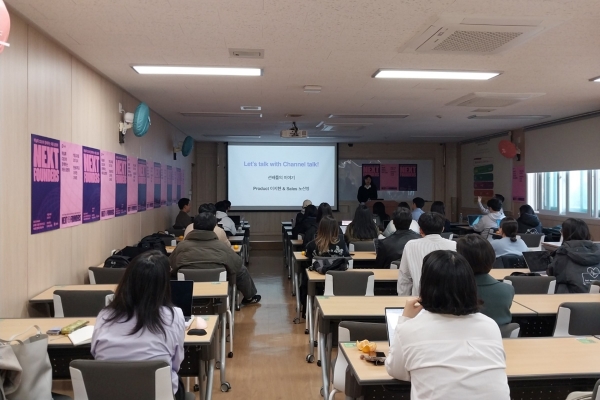 한동대학교 채널코퍼레이션과 채용설명회 개최