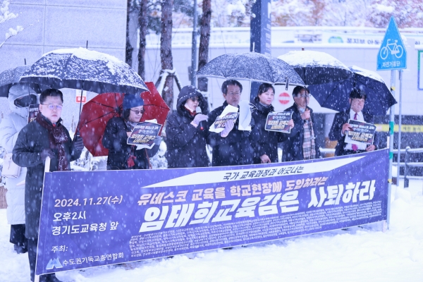 유네스코 교육 학교현장 도입하려는 임태희 교육감 사퇴