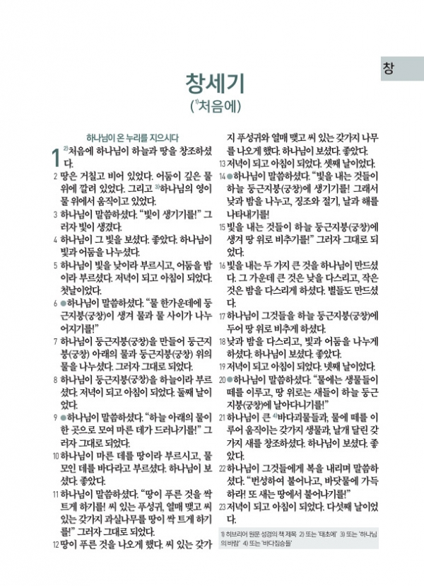 새한글성경