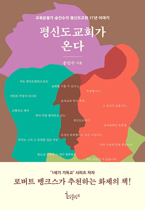 평신도교회가 온다