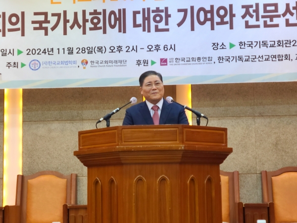 한국교회법학회·한국교회미래재단 제34회 학술세미나 개최