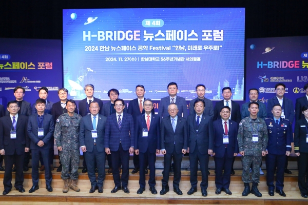 한남대학교 2024 H-BRIDGE 뉴스페이스 포럼 개최