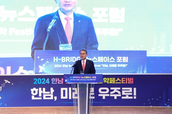 한남대학교 2024 H-BRIDGE 뉴스페이스 포럼 개최