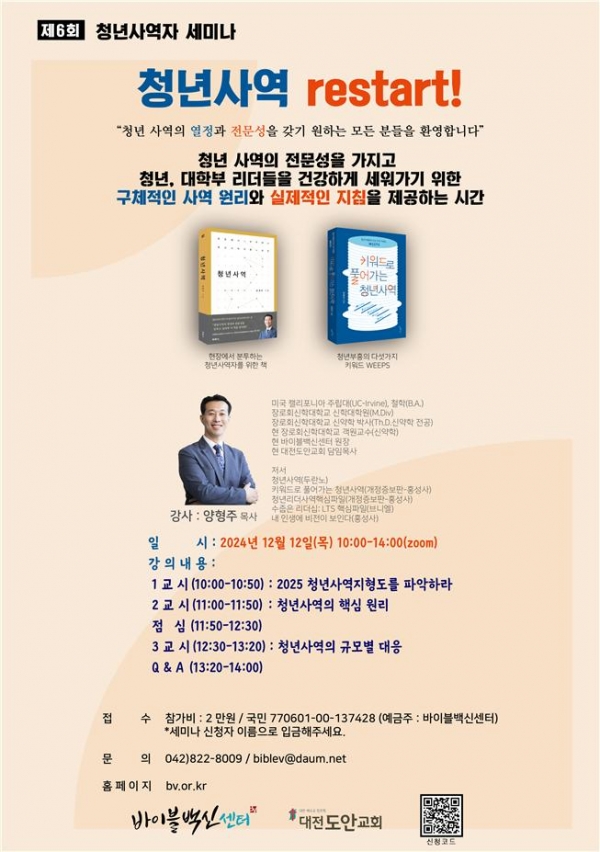 제6회 청년사역자 세미나