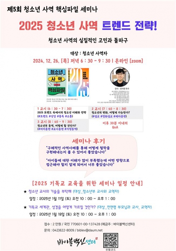 제5회 청소년 사역 핵심파일 세미나