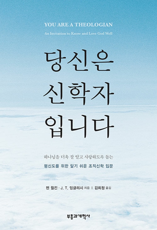 당신은 신학자입니다