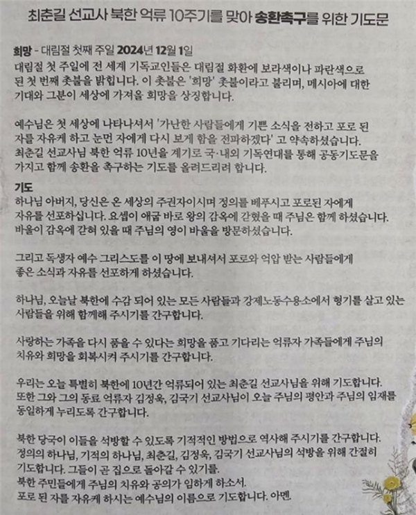 최춘길 선교사 송환촉구 기도문