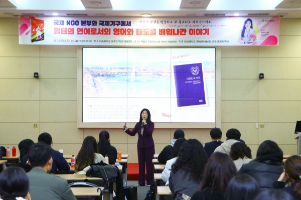 한남대학교 UN 국제공무원 백애리 작가 초청 강연 진행