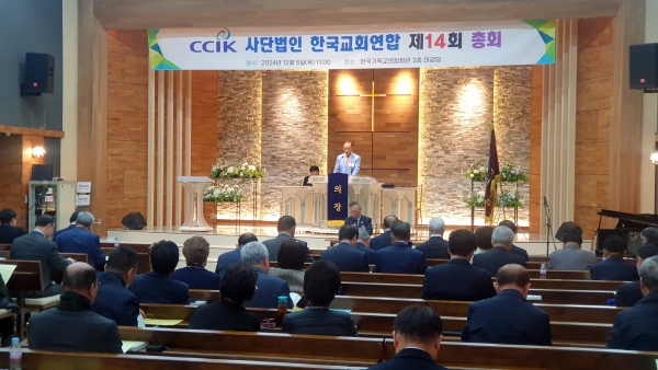 한교연 제14회 정기총회