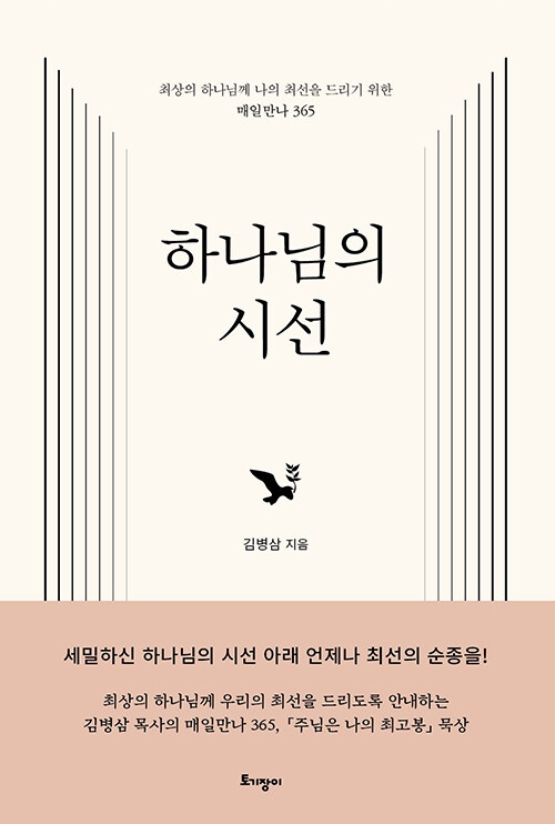 하나님의 시선