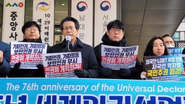 제76주년 세계인권선언일 기념 기자회견