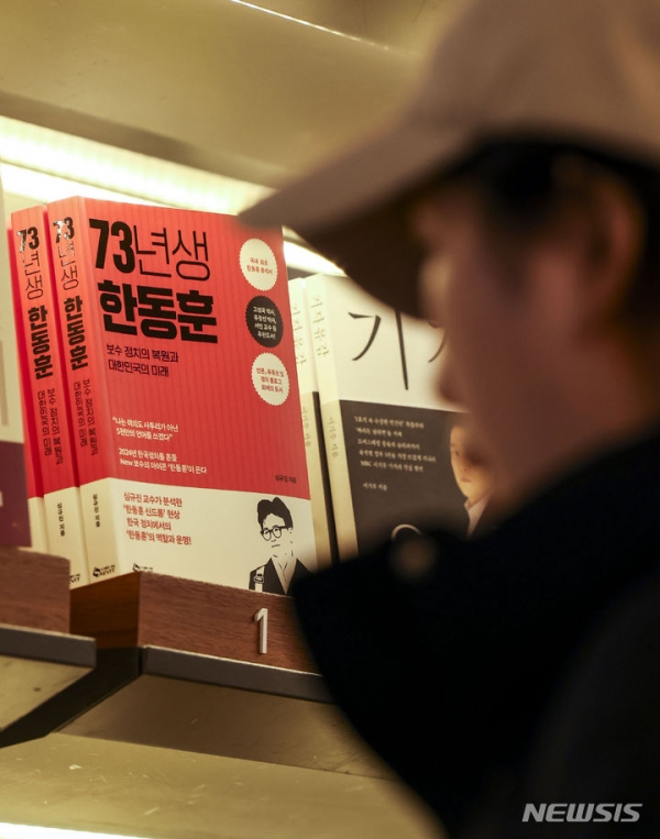 서울 종로구 교보문고 베스트셀러 매대에 '73년생 한동훈'이 진열되어 있던 모습. 국내 첫 한동훈 분석서로 알려진 ‘73년생 한동훈’은 출간되어 국내 대형서점 온라인 통합 종합순위 20위안으로 올라서면서 베스트셀러에 올랐던 바 있다. ⓒ뉴시스