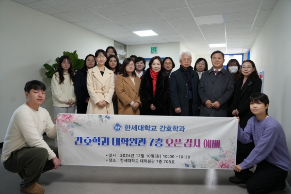 한세대학교 간호학과 연구·강의 시설 재개관 기념예배 드려