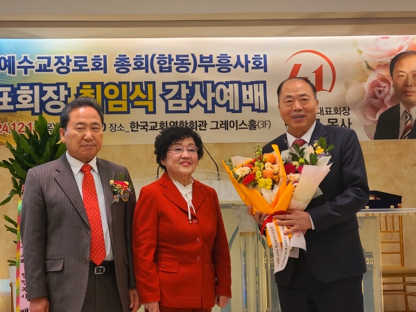 대한예수교장로회 총회(합동)부흥사회 대표회장 취임감사예배 열려