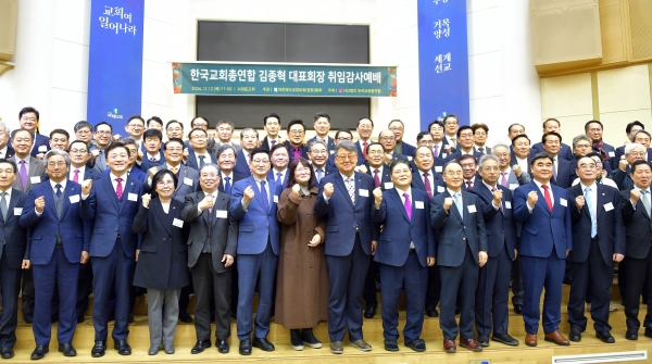 한교총 제8대 대표회장 김종혁 목사 취임 감사예배