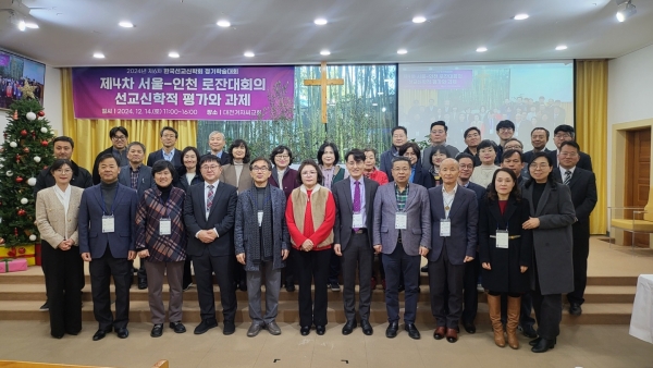 제6차 한국선교신학회 정기학술대회