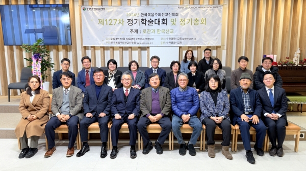 한국복음주의선교신학회 제127차 정기학술대회 개최