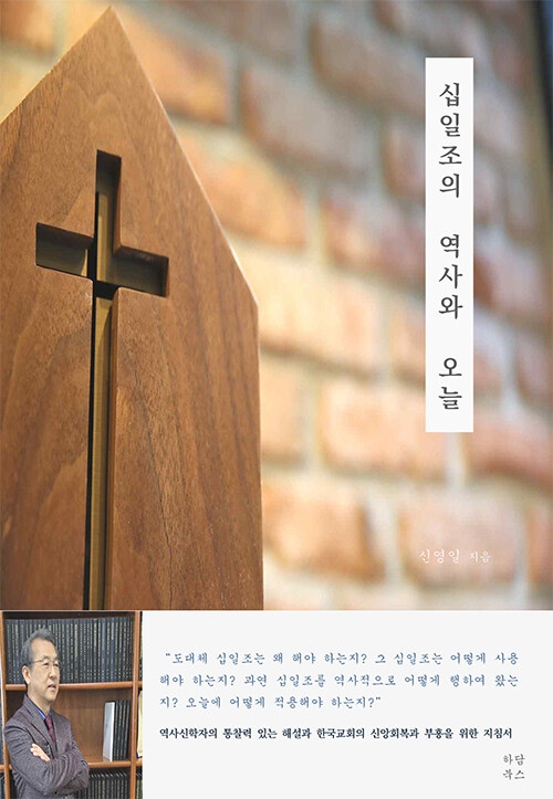 십일조의 역사와 오늘