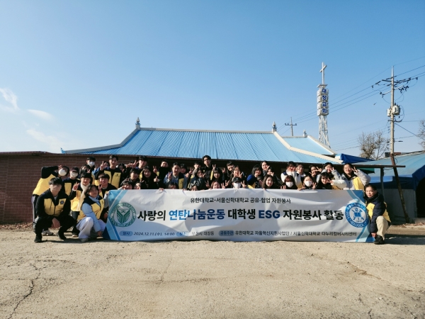 서울신학대학교-유한대학교 연탄나눔운동 진행