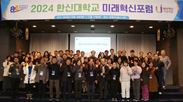 한신대학교 2024 미래혁신포럼 개최