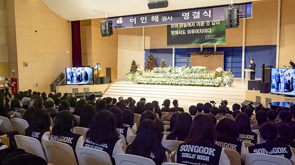 학교법인 송곡학원 설립자 故 이인해 권사 영결식