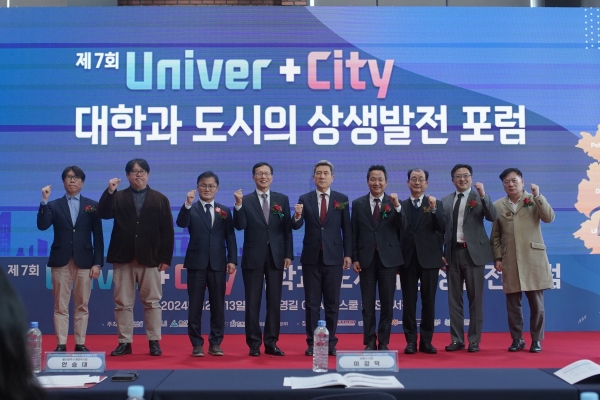 한동대학교 제7회 Univer+City 대학과 도시의 상생발전 포럼 개최