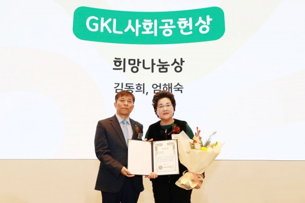 GKL 사회공헌상 엄해숙