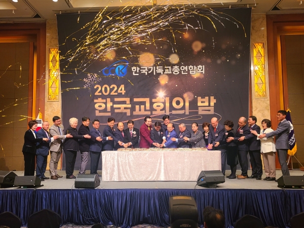 한기총 2024 한국교회의 밤 개최