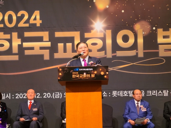 한기총 2024 한국교회의 밤 개최