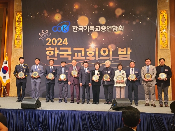 한기총 2024 한국교회의 밤 개최