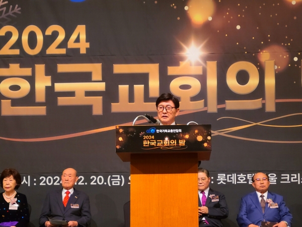 한기총 2024 한국교회의 밤 개최