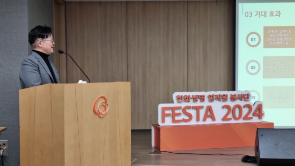 성과공유회 ‘FESTA 2024'