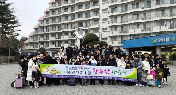 세기총 이주민 가족 초청 행복한 나들이