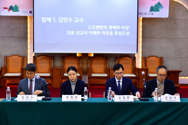 한교총 기독교 종교문화자원 보존과 활용을 위한 학술연구 심포지엄