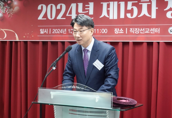 2024년 세계기독교직장선교연합회 제15차 정기총회