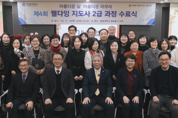 한동대학교 웰다잉 지도사 2급 과정 성료