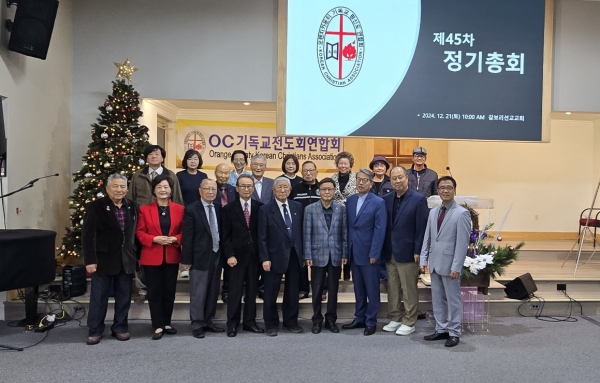 OC기독교전도회연합회 제45차 정기총회