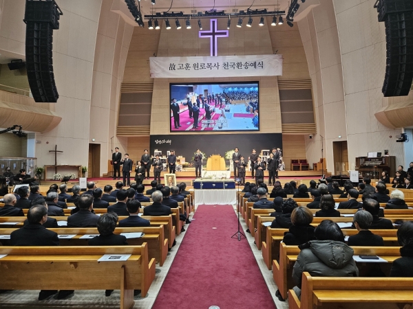 故 고훈 안산제일교회 원로목사 천국환송예배